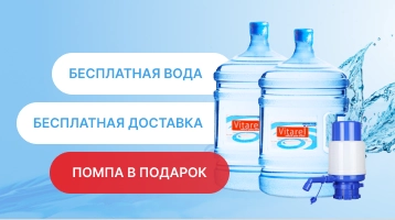 Акция! Бесплатная вода 19 литров с доставкой для новых клиентов от магазина Одежда+