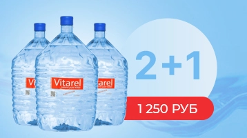Акция 2+1 на воду "Vitarel Премиум" (одноразовая) 19 литров от магазина Одежда+